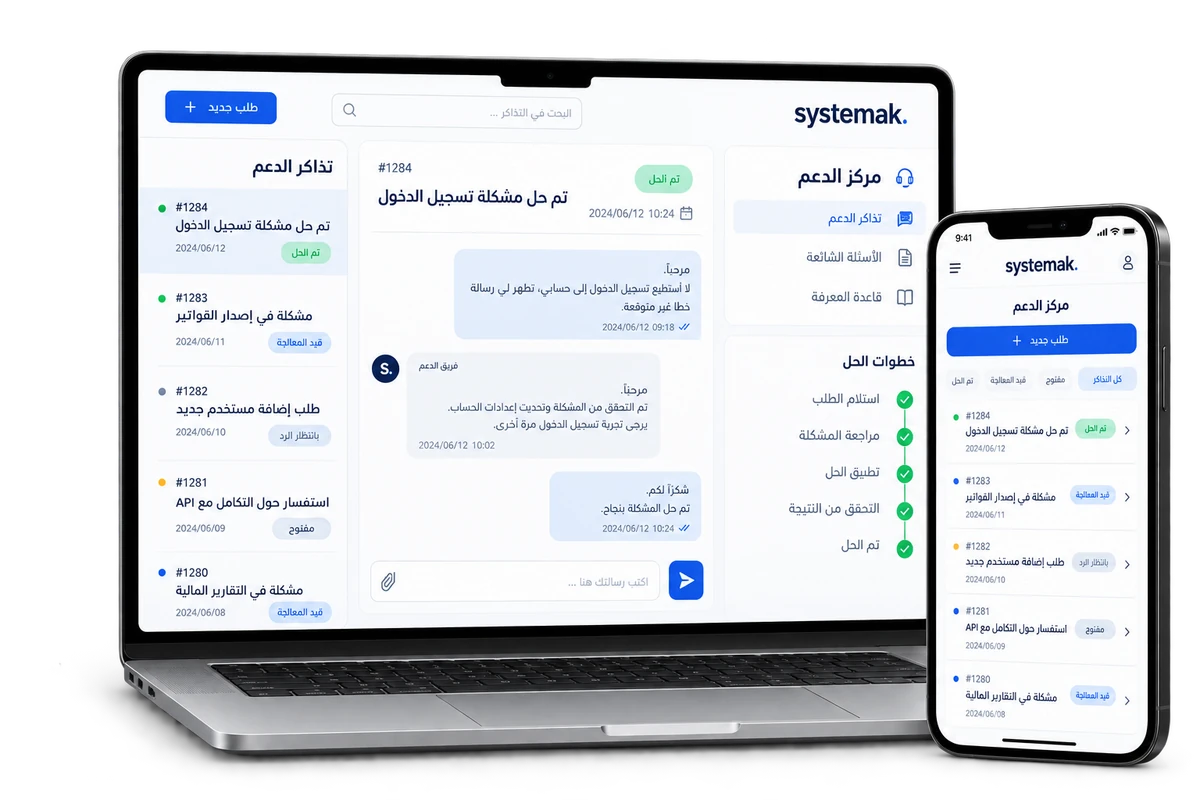 موكاب لابتوب وهاتف يعرضان تذاكر الدعم ومحادثة وخطوات الحل